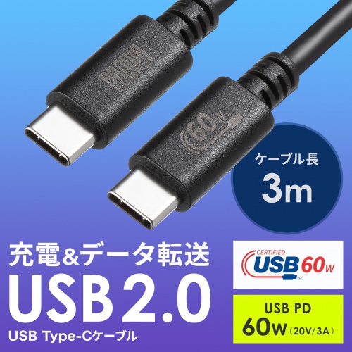 Type-Cケーブル（USB2.0・480Mbps・最大PD60W・USB-IF認証品・約3m・ブラック）