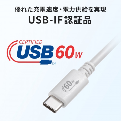 Type-Cケーブル（USB2.0・480Mbps・最大PD60W・USB-IF認証品・約3m・ホワイト）