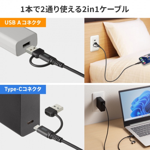 USB Type-Cケーブル（USB A変換・2in1・PD60W・シリコンケーブル・USB2.0対応・480Mbps・1m・ブラック）