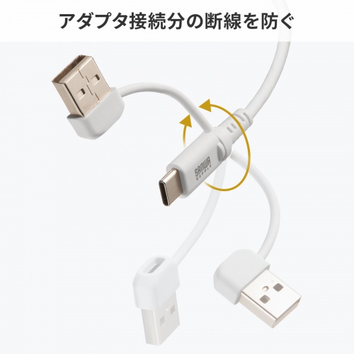 USB Type-Cケーブル（USB A変換・2in1・PD60W・シリコンケーブル・USB2.0対応・480Mbps・1m・ホワイト）