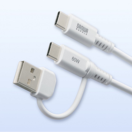 USB Type-Cケーブル（USB A変換・2in1・PD60W・シリコンケーブル・USB2.0対応・480Mbps・1m・ホワイト）
