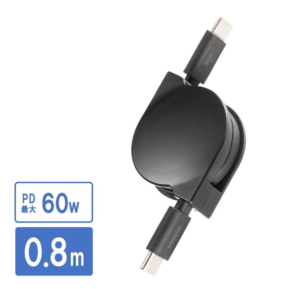 タイプCケーブル（巻き取り式・PD60W・CtoC・充電・データ転送・パソコン・スマホ・Nintendo Switch・iPad Pro M4・iPad Air M2） KU-CCP60M08BK
