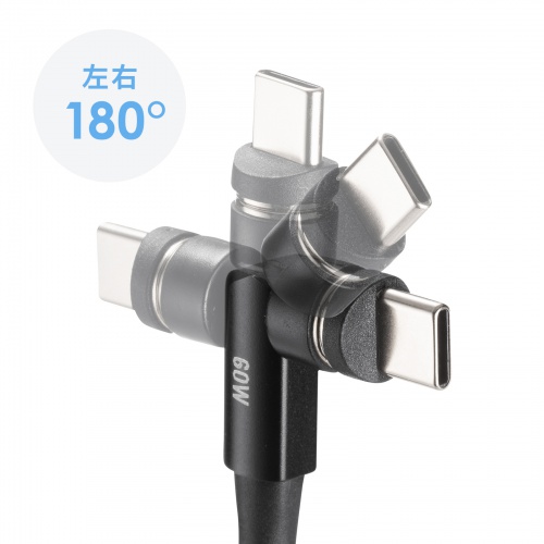 USB Type-Cケーブル（USB PD60W・全方向対応・540°回転コネクタ・マグネットコネクタ・USB2.0・ブラック・1m）