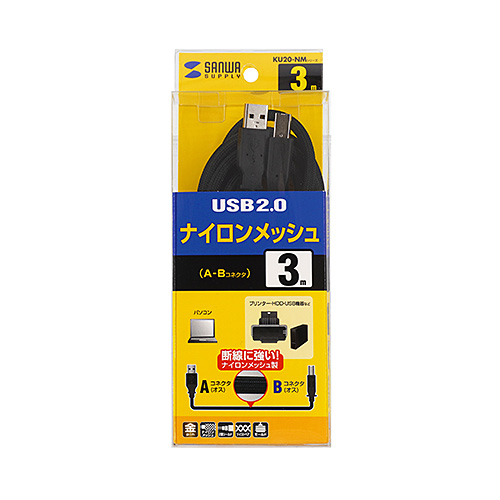 ナイロンメッシュUSB2.0ケーブル（3m）