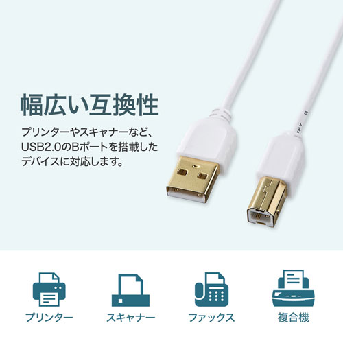 取り回しがしやすい極細USBケーブル。極細USBケーブル（USB2.0　A-Bタイプ、2.5m・ホワイト） KU20-SL25W サンワサプライ