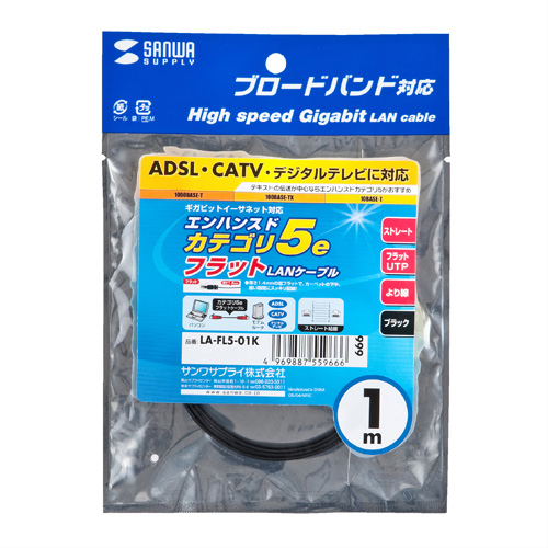 ギガビット、UTPエンハンスドカテゴリ5より線フラットケーブル（ブラック・1m） LA-FL5-01K サンワサプライ