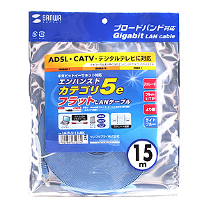 ギガビット、UTPエンハンスドカテゴリ5より線フラットケーブル（ライトブルー・15m） LA-FL5-15LBK サンワサプライ