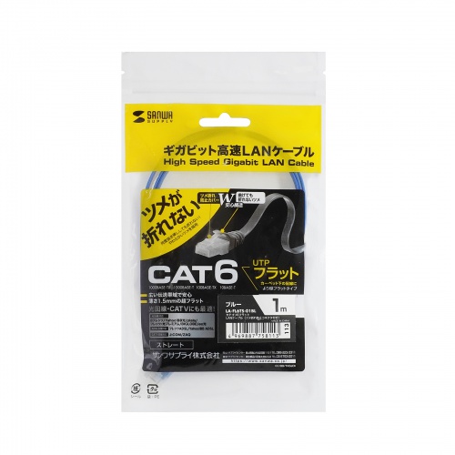フラットCAT6 LANケーブル（カテゴリ6・超フラットタイプ・ギガビットイーサネット対応・ツメ折れ防止コネクタ付き・50cm）