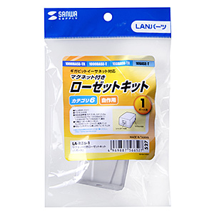マグネット付きローゼットキット(RJ-45・1ポート) LA-RZ6-1 | 激安通販
