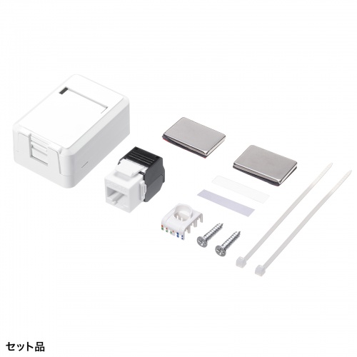 ローゼットキット（カテゴリー6A・マグネット付き・シャッター構造）