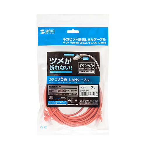 カテゴリ5eLANケーブル（7m・より線・ツメ折れ防止・オレンジ）