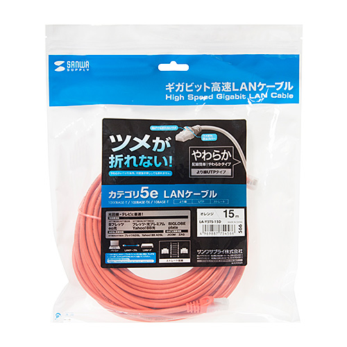 ツメ折れ防止LANケーブル（カテゴリ5e・15m・より線・ツメ折れ防止・オレンジ） LA-Y5TS-15D サンワサプライ