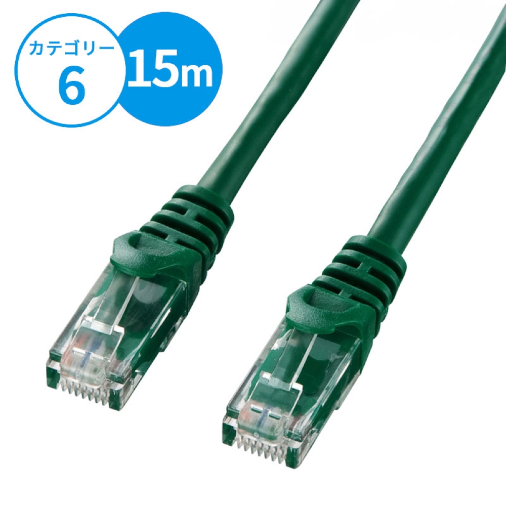 CAT6LANケーブル(UTP・15m・グリーン) サンワサプライ