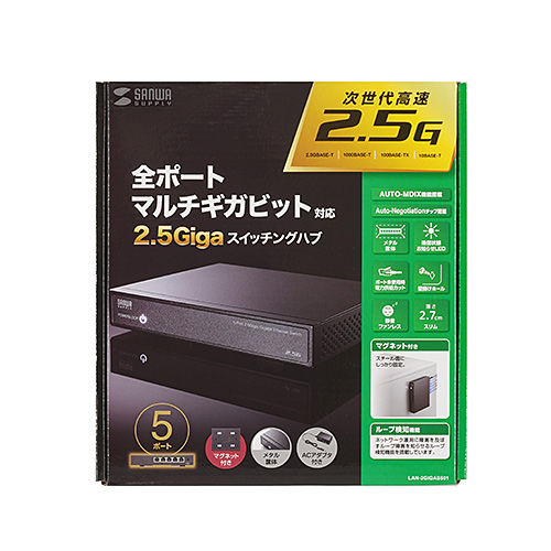 2.5G対応 スイッチングハブ（5ポート・マグネット付き）