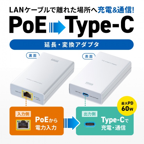 タイプC変換アダプタ（PoE・USB・PD・60W・USB・ネットワーク通信対応・100Mbps・受付・POSシステム） LAN-ADPOEC サンワサプライ
