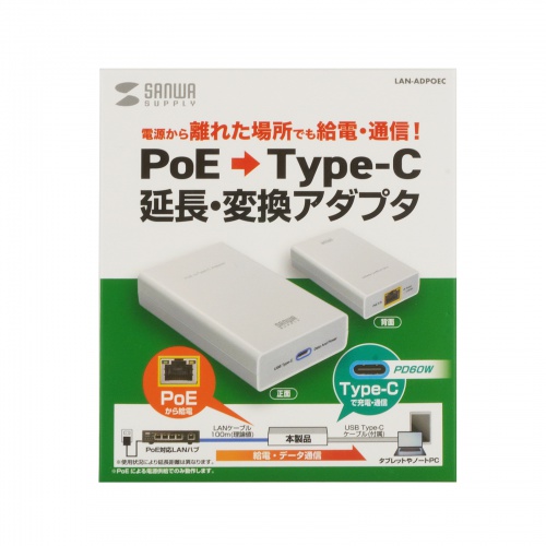 タイプC変換アダプタ（PoE・USB・PD・60W・USB・ネットワーク通信対応・100Mbps・受付・POSシステム） LAN-ADPOEC サンワサプライ