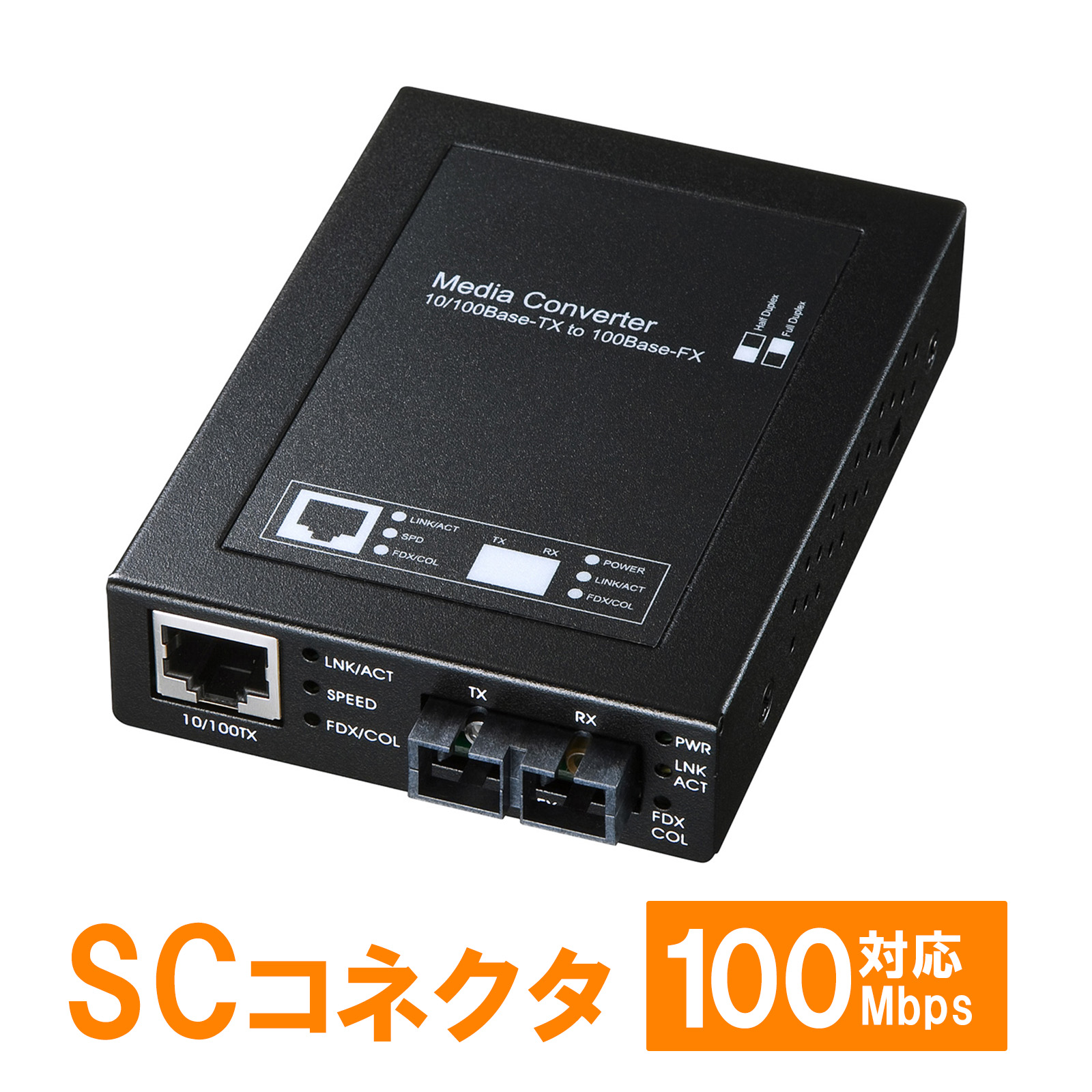 メディアコンバータ(シングルモード・光・LAN)LAN-EC202C10