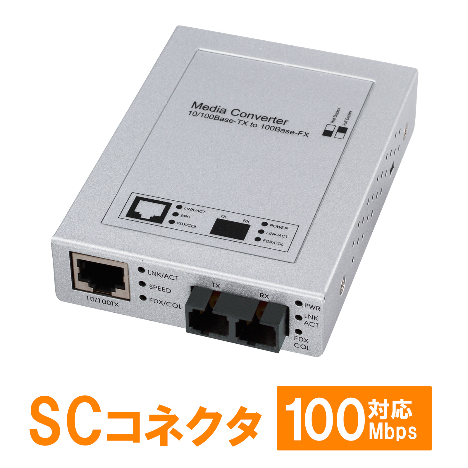 メディアコンバータ（光・LAN）LAN-EC212C 