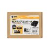 光メディアコンバータ（ギガビット対応・ブリッジ・マルチモード）
