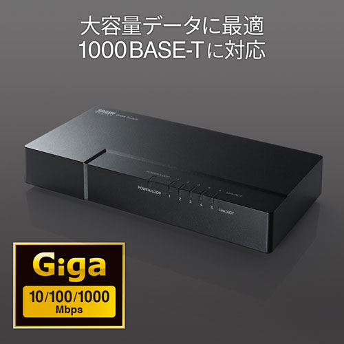 スイッチングハブ(5ポート・ギガビット・ループ検知機能・マグネット付き・電源内蔵) LAN-GIGAP502BK サンワサプライ