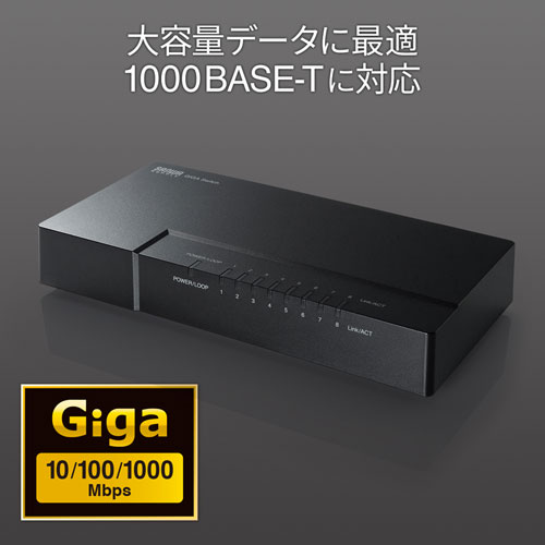 スイッチングハブ(ギガビット・8ポート・マグネット付き・電源内蔵) LAN-GIGAP802BK サンワサプライ