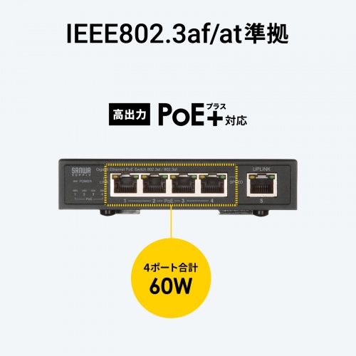 スイッチングハブ（PoE給電・ギガビット・メタル筐体・5ポート・PoE＋・IEEE・802.3af/at・ファンレス 静音・マグネット付き・全ポート合計60W）