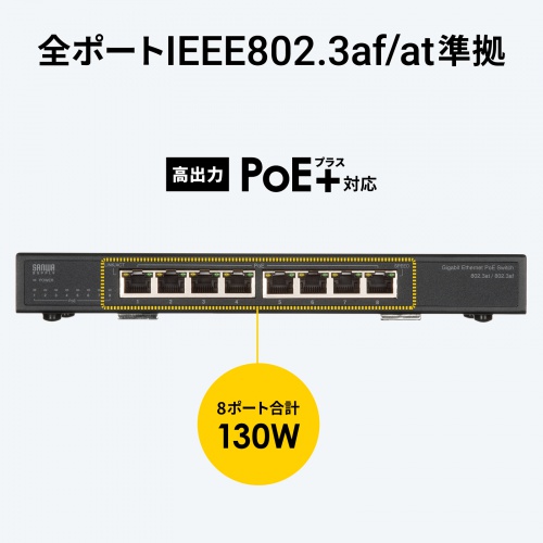 スイッチングハブ（PoE給電・ギガビット・メタル筐体・8ポート・PoE＋・IEEE・802.3af/at・ファンレス・静音・マグネット付き・全ポート合計60W）