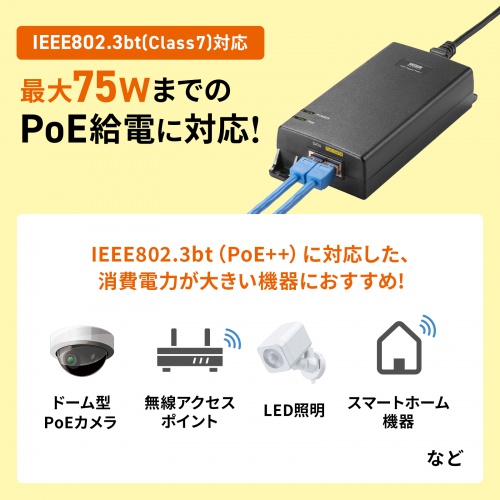 PoEインジェクター（75W・電源内蔵・ギガ転送・壁掛け・IPカメラ・IEEE802.3bt） LAN-GIHINJ6 サンワサプライ