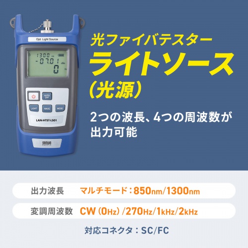 光ファイバライトソース（マルチモード）