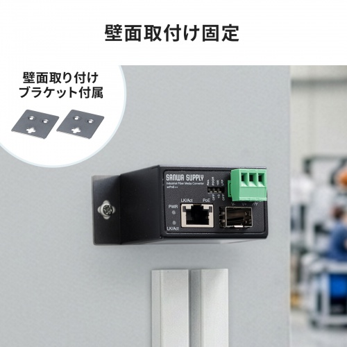 産業用光メディアコンバータ（Gigabit対応・PoE++・最大90W給電・SFP対応）