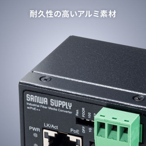 産業用光メディアコンバータ（Gigabit対応・PoE++・最大90W給電・SFP対応）
