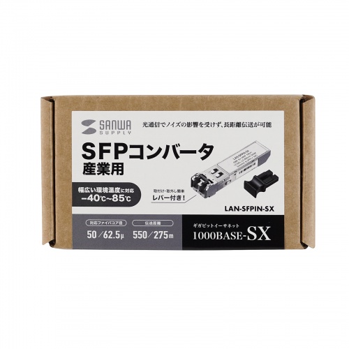 産業用SFPコンバータ Gigabit対応 1000BASE-SX IEEE802.3z