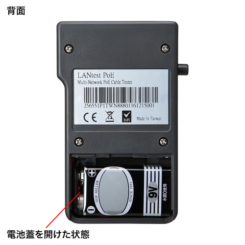 LANチェッカー(ケーブルテスター・RJ-45・RJ-11・子機・PoE対応・電池式・おすすめ)　LAN-TST5　サンワサプライ