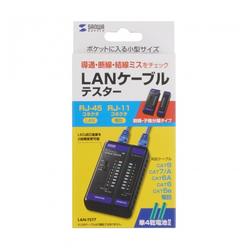 LANケーブルテスター（RJ-45・RJ-11・親機・子機着脱可・LED表示・単四乾電池）