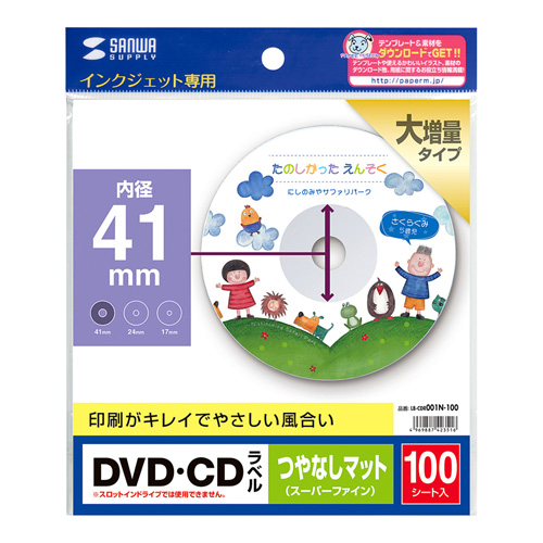 鮮明画像の、インクジェットDVD/CDラベル（つやなしマット・内径41mm・100ラベル） LB-CDR001N-100 サンワサプライ
