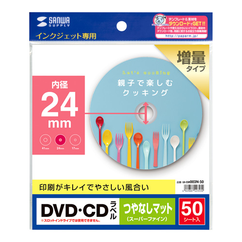 鮮明画像の、インクジェットDVD/CDラベル（つやなしマット・内径24mm・50ラベル） LB-CDR002N-50 サンワサプライ