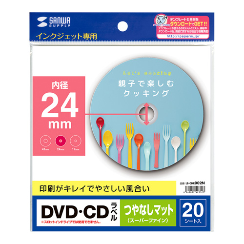 鮮明画像の、インクジェットDVD/CDラベル（つやなしマット・内径24mm・20ラベル） LB-CDR002N サンワサプライ