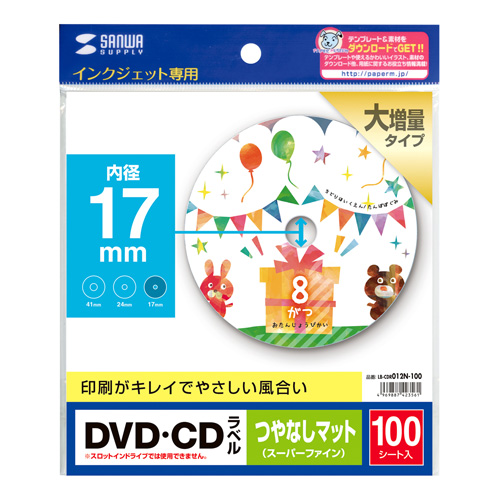 鮮明画像の、インクジェットDVD/CDラベル（つやなしマット・内径17mm・100ラベル） LB-CDR012N-100 サンワサプライ