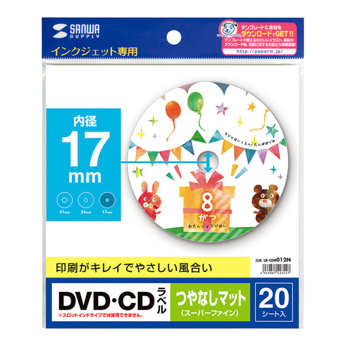 鮮明画像の、インクジェットDVD/CDラベル（つやなしマット・内径17mm・20ラベル） LB-CDR012N サンワサプライ