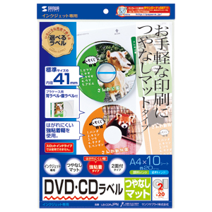 【アウトレット･訳あり・セール】インクジェットDVD/CDラベル