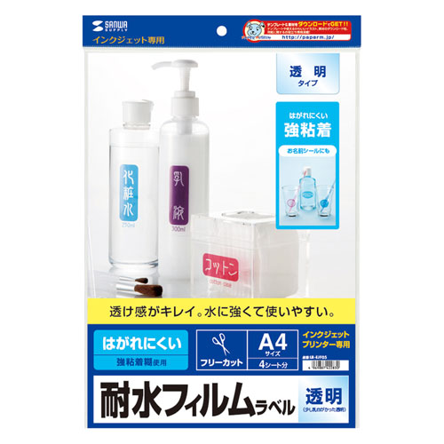 水に強くてはがれにくい強粘着の、インクジェット耐水透明フィルムラベル(A4・4枚) LB-EJF05 サンワサプライ