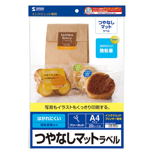 つやなしマットラベル（インクジェット・フリーカット・A4・20シート） LB-EJM01N サンワサプライ