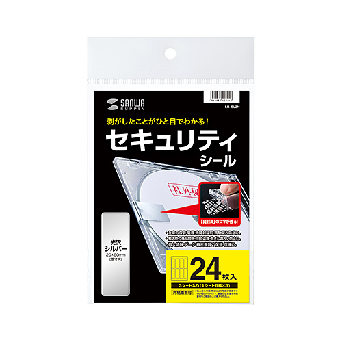 セキュリティシール（8面付・3シート・24シール入り）