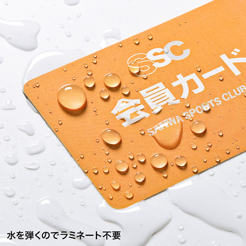 レーザープリンタ用IDカード（ポイントカード・診察券・両面印刷・耐水・50枚）