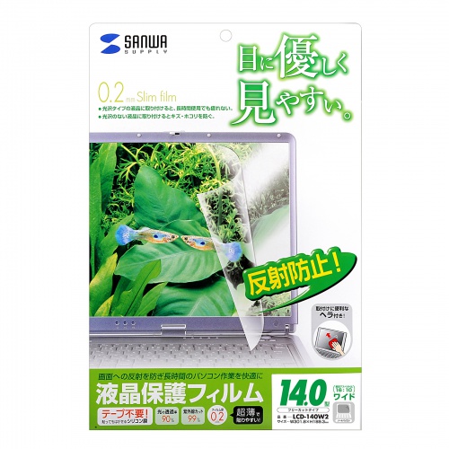 液晶保護フィルム（反射防止・二重構造・紫外線カット・14型ワイド・タッチパネル対応・テープ不要）