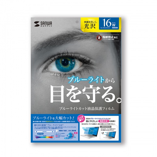 液晶保護フィルム（16.0インチ・16:10・ブルーライトメイン波長450nmにおいて約26%カット・指紋防止・光沢）