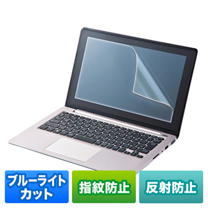 【アウトレット･訳あり・セール】液晶保護指紋反射防止光沢フィルム（15.6型ワイド対応・ブルーライトカット）