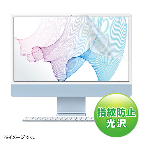 液晶保護フィルム（Apple・iMac・24インチ・Retinaモデル用・防指紋・光沢） LCD-IM240KFP サンワサプライ