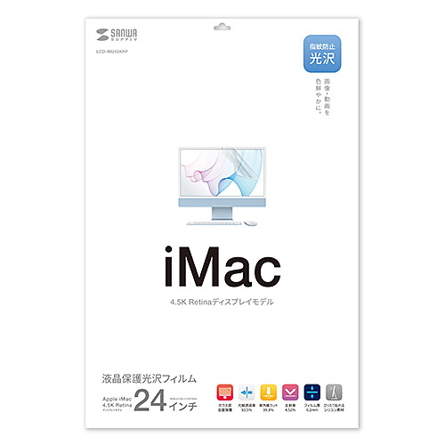 液晶保護フィルム（Apple・iMac・24インチ・Retinaモデル用・防指紋・光沢） LCD-IM240KFP サンワサプライ