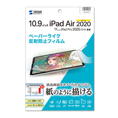 ペーパーライクフィルム（Apple 第4世代iPad Air10.9インチ用・反射